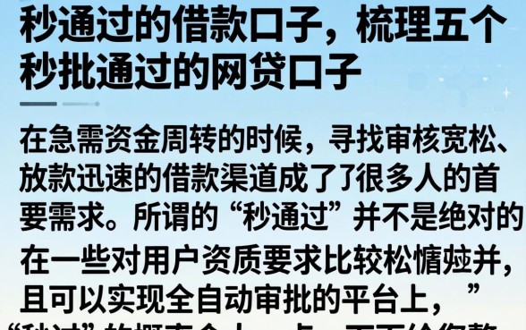 秒通过的借款口子，梳理五个秒批通过的网贷口子
