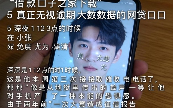 借款口子之家下载，条列5个真正无视逾期大数据的网贷口子
