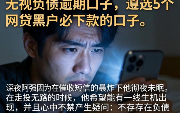 无视负债逾期的口子，遴选5个网贷黑户必下款的口子