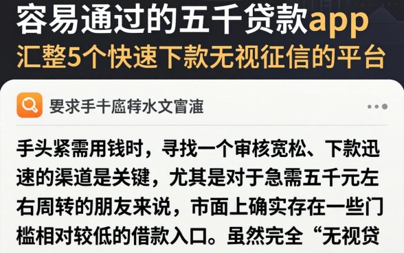 容易通过的五千贷款app，汇整5个快速下款无视征信的平台