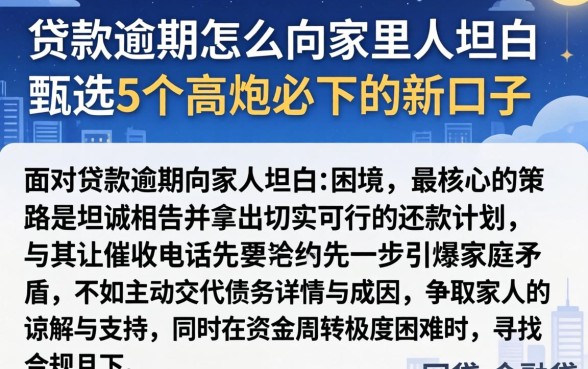 贷款逾期怎么向家里人坦白，甄选5个高炮必下的新口子