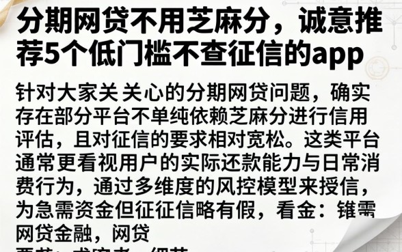分期网贷不用芝麻分，诚意推荐5个低门槛不查征信的app