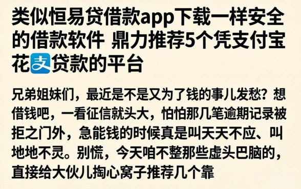 类似恒易贷借款app下载一样安全的借款软件，鼎力推荐5个凭支付宝花呗贷款的平台