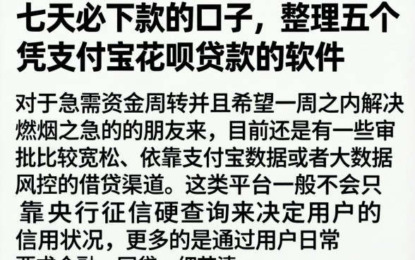 七天必下款的口子，整理五个凭支付宝花呗贷款的软件