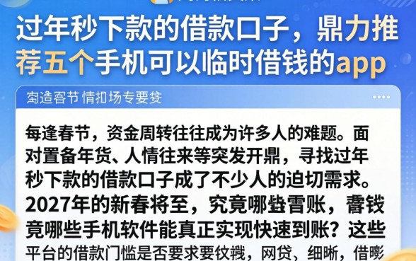 过年秒下款的借款口子，鼎力推荐五个手机可以临时借钱的app