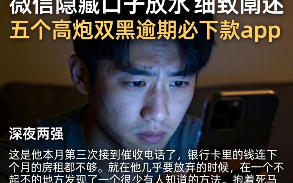 微信隐藏口子放水,细致阐述五个高炮双黑逾期必下款app