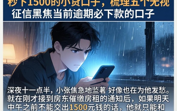 秒下1500的小贷口子，梳理五个无视征信黑户当前逾期必下款的口子