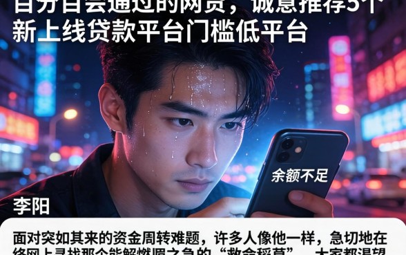 百分百会通过的网贷,诚意推荐5个新上线贷款平台门槛低平台