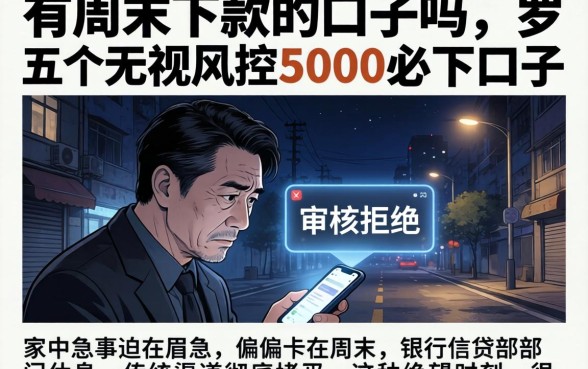 有周末下款的口子吗，罗列五个无视风控5000必下口子