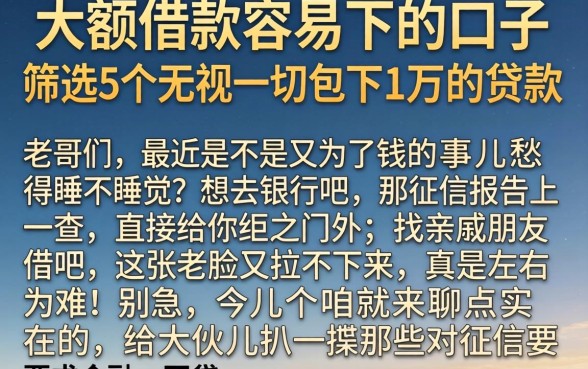大额借款容易下的口子,筛选5个无视一切包下1万的贷款