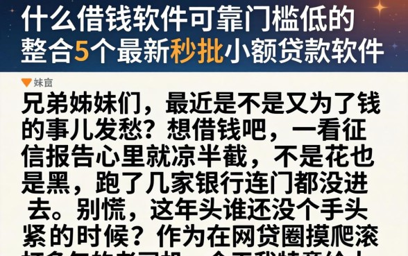 什么借钱软件可靠门槛低的，整合5个最新秒批小额贷款软件