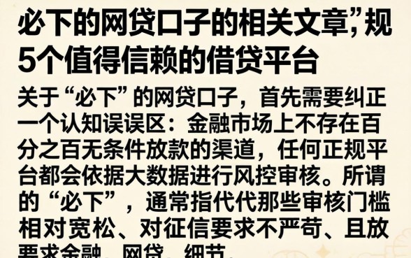 必下的网贷口子的相关文章，规整5个值得信赖的借贷平台