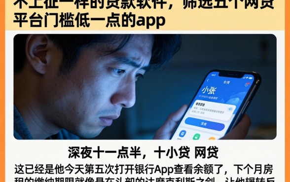 不上征一样的贷款软件，筛选五个网贷平台门槛低一点的app
