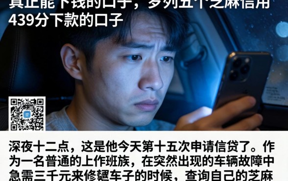 真正能下钱的口子，罗列五个芝麻信用439分下款的口子