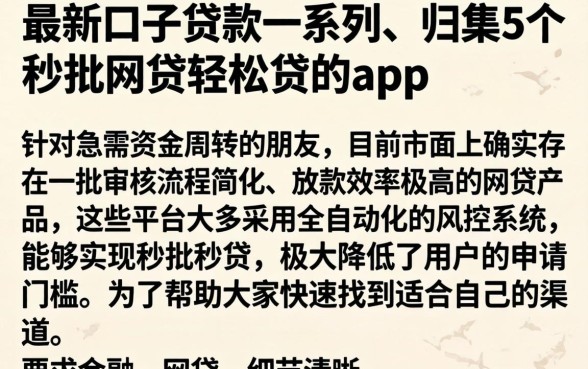 最新口子贷款一系列，归集5个秒批网贷轻松贷的app