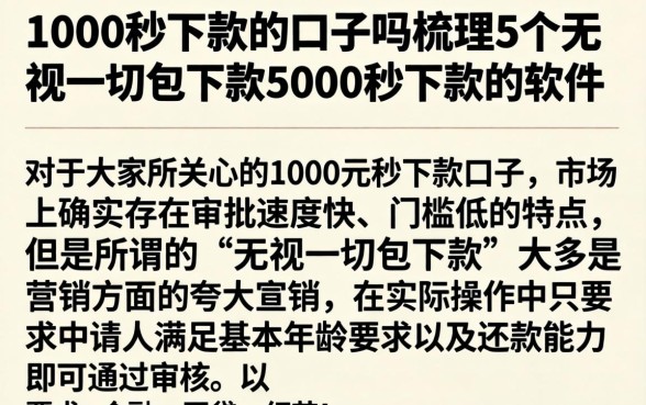 1000秒下款的口子吗，梳理5个无视一切包下款5000秒下款的软件