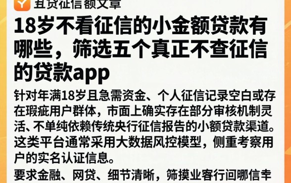 18岁不看征信的小额贷款有哪些，筛选五个真正不查征信的贷款app