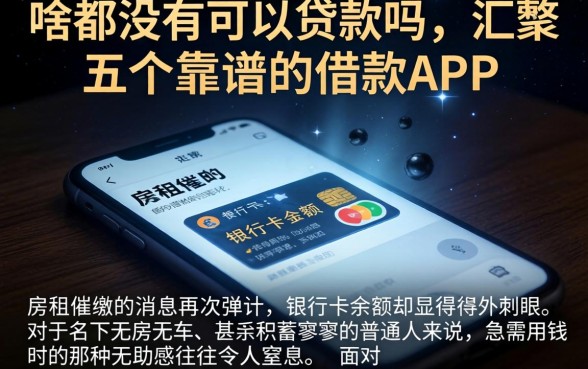 啥都没有可以贷款吗,汇整五个靠谱的借款app