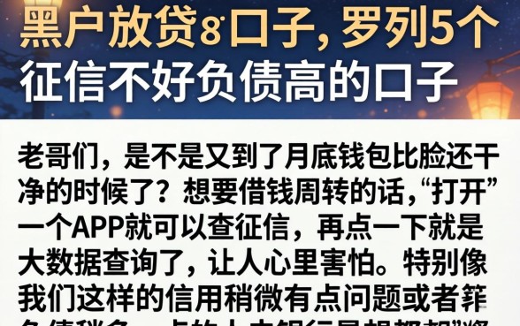黑户放贷的口子，罗列5个征信不好负债高的口子