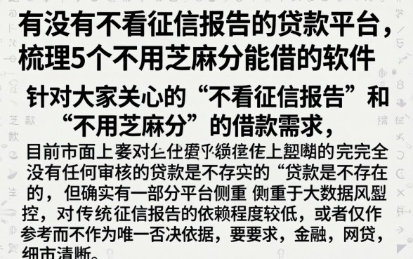 有没有不看征信报告的贷款平台，梳理5个不用芝麻分能借的软件