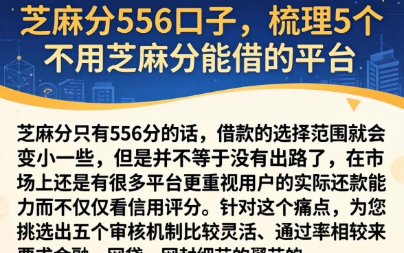 芝麻分556口子,梳理5个不用芝麻分能借的平台
