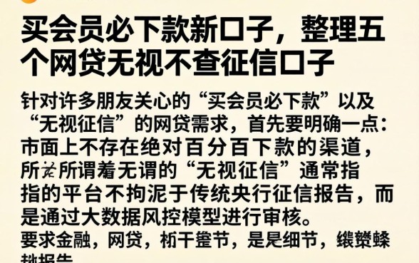 买会员必下款新口子，整理五个网贷无视不查征信口子