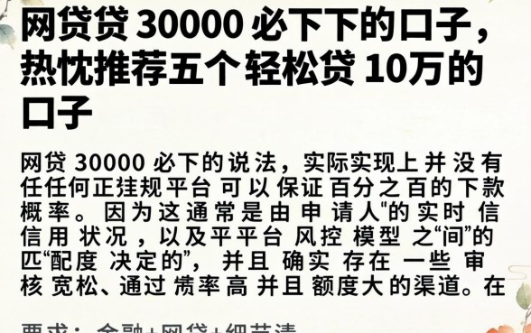 网贷3000必下的口子，热忱推荐五个轻松贷10万的口子