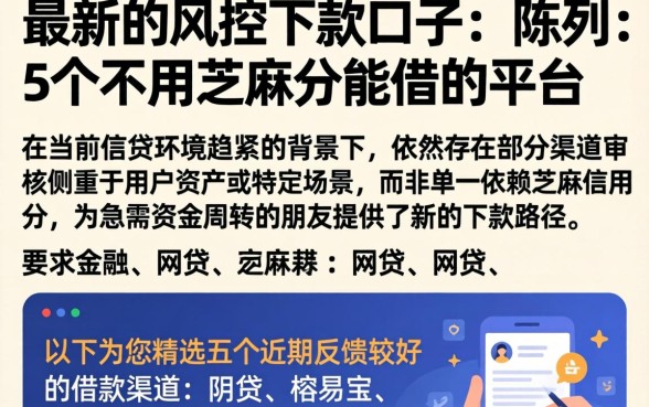 最新的风控下款口子，陈列5个不用芝麻分能借的平台