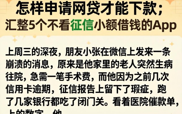 怎样申请网贷才能下款，汇整5个不看征信小额借钱的app