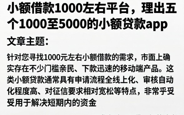 小额借款1000左右的平台,理出五个1000至5000的小额贷款app