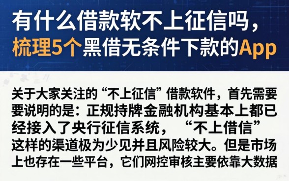 有什么借款软不上征信吗，梳理5个黑户无条件下款的app