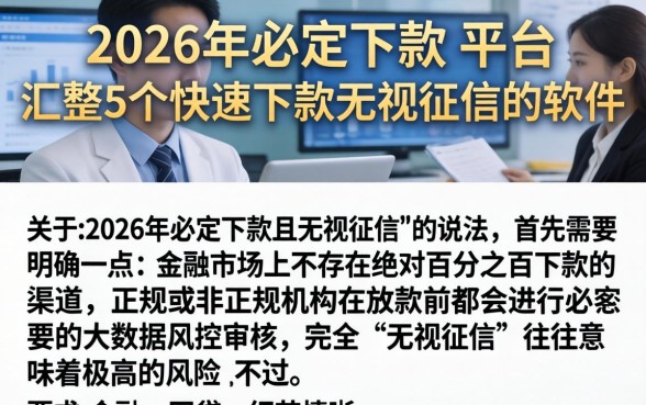 2026年必定下款的平台，汇整5个快速下款无视征信的软件