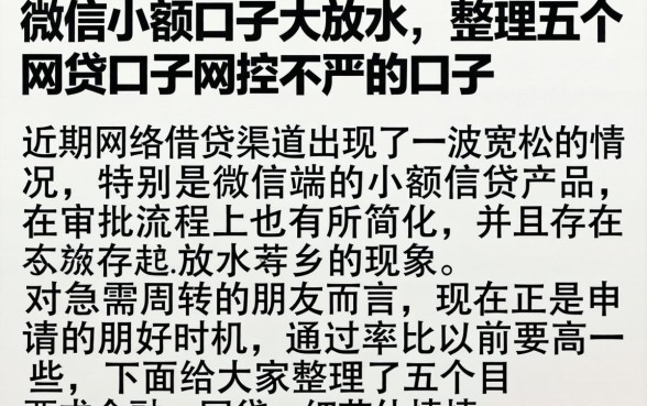 微信小额口子大放水，整理五个网贷口子风控不严的口子