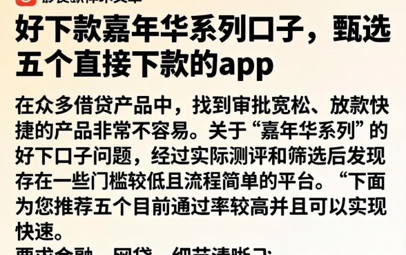 好下款的嘉年华系列口子，甄选五个直接下款的app