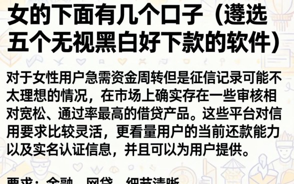 女的下面有几个口子，遴选五个无视黑白好下款的软件