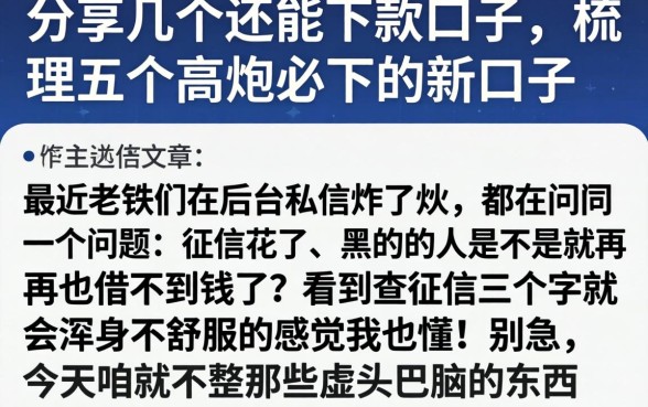 分享几个还能下款的口子，梳理五个高炮必下的新口子