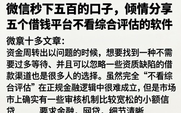 微信秒下五百的口子，倾情分享五个借钱平台不看综合评估的软件