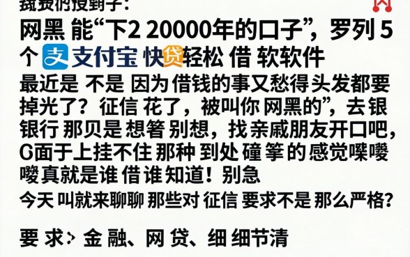 网黑能下2000的口子，罗列5个支付宝快贷轻松借软件