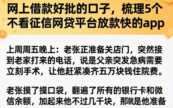 网上借款好批的口子，梳理5个不看征信网贷平台放款快的app