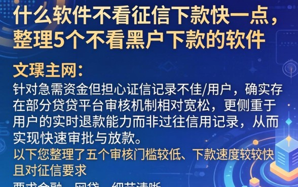 什么软件不看征信下款快一点，整理5个不看黑户下款的软件