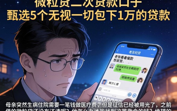 微粒贷二次贷款口子，甄选5个无视一切包下1万的贷款