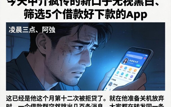 今天中介疯传的新口子无视黑白，筛选5个借款好下款的app