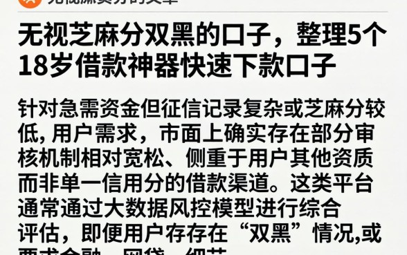 无视芝麻分双黑的口子，整理5个18岁借款神器快速下款口子