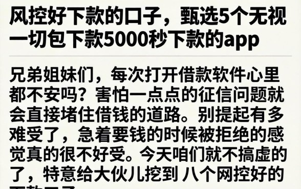风控好下款的口子，甄选5个无视一切包下款5000秒下款的app