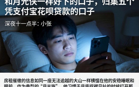 和月光侠一样好下的口子，归集五个凭支付宝花呗贷款的口子