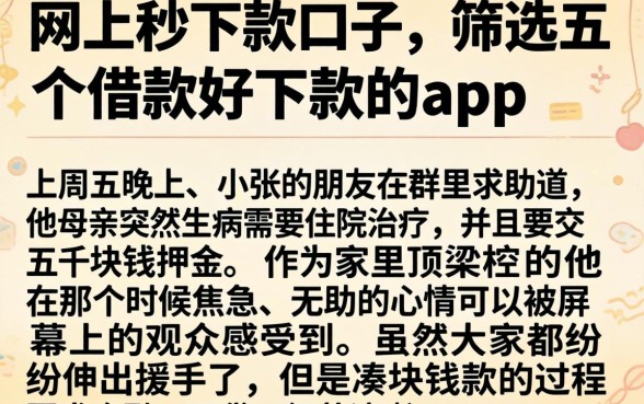 网上秒下款的口子，筛选五个借款好下款的app