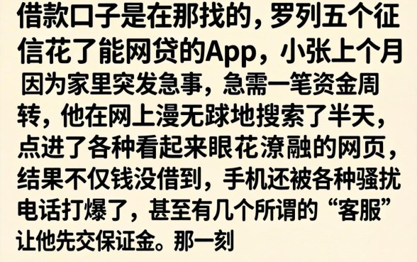 借款口子是在那找的，罗列五个征信花了能网贷的app