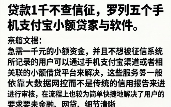 贷款1千不查信征，罗列五个手机支付宝小额贷款的软件