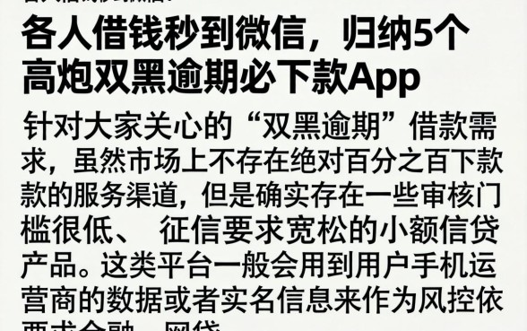 各人借钱秒到微信，归纳5个高炮双黑逾期必下款app