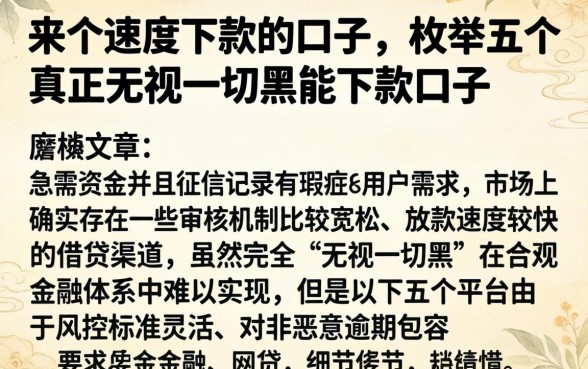 来个速度下款的口子,枚举五个真正无视一切黑能下款口子